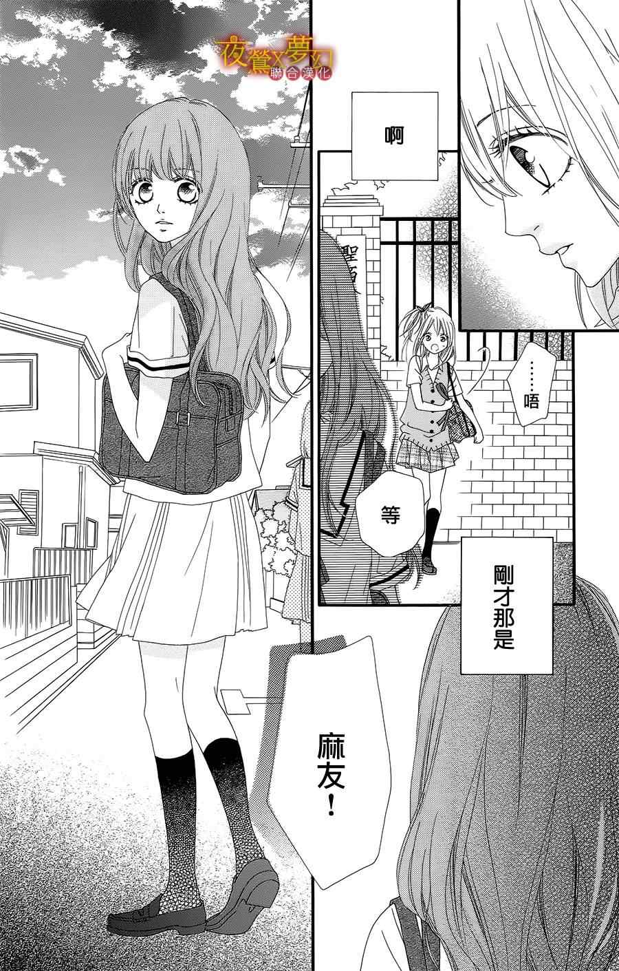 《心弦为君而鸣》漫画最新章节第6话免费下拉式在线观看章节第【22】张图片