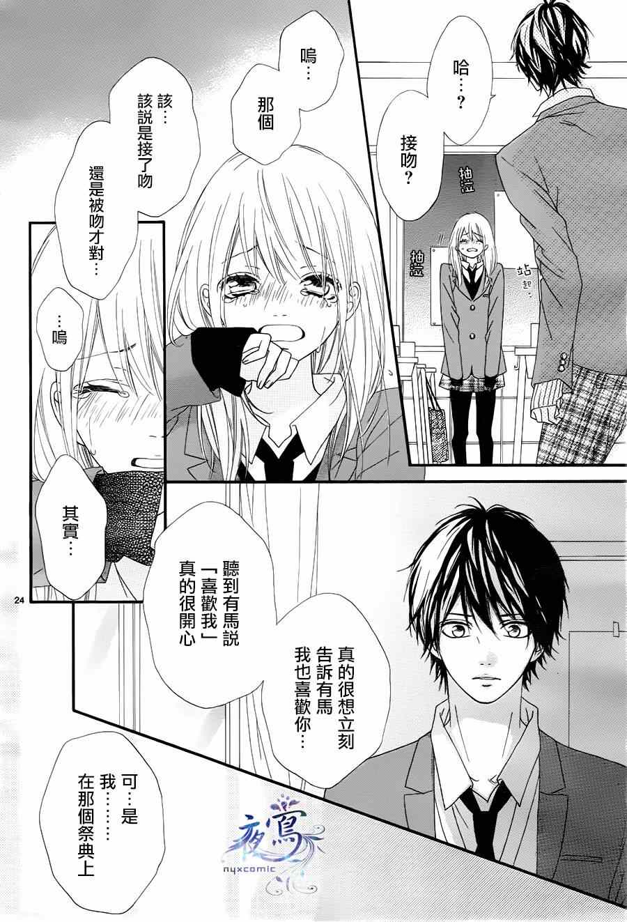 《心弦为君而鸣》漫画最新章节第16话免费下拉式在线观看章节第【24】张图片