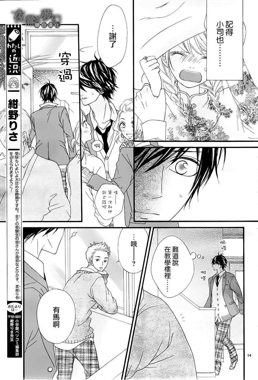 《心弦为君而鸣》漫画最新章节第15话免费下拉式在线观看章节第【14】张图片