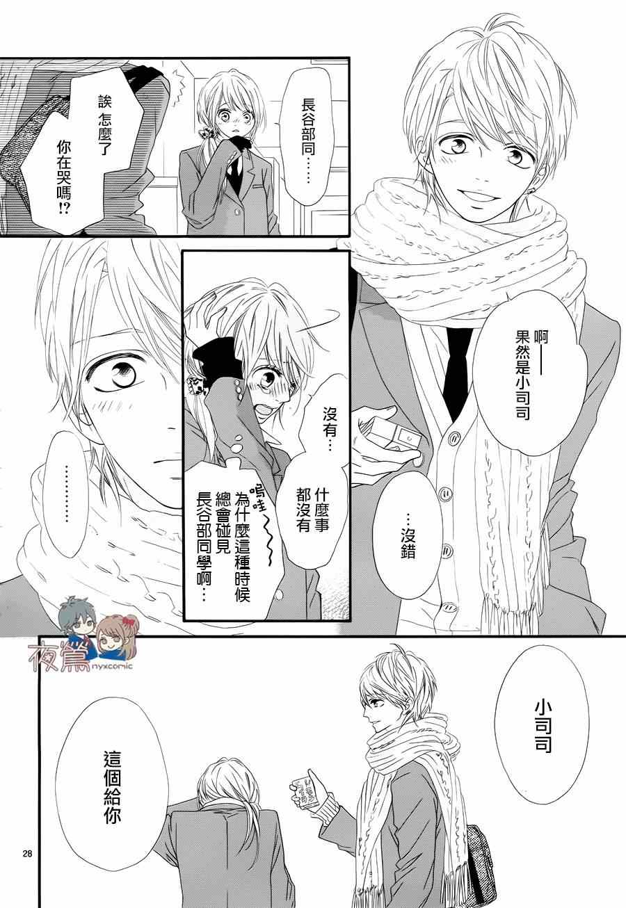 《心弦为君而鸣》漫画最新章节第20话免费下拉式在线观看章节第【28】张图片