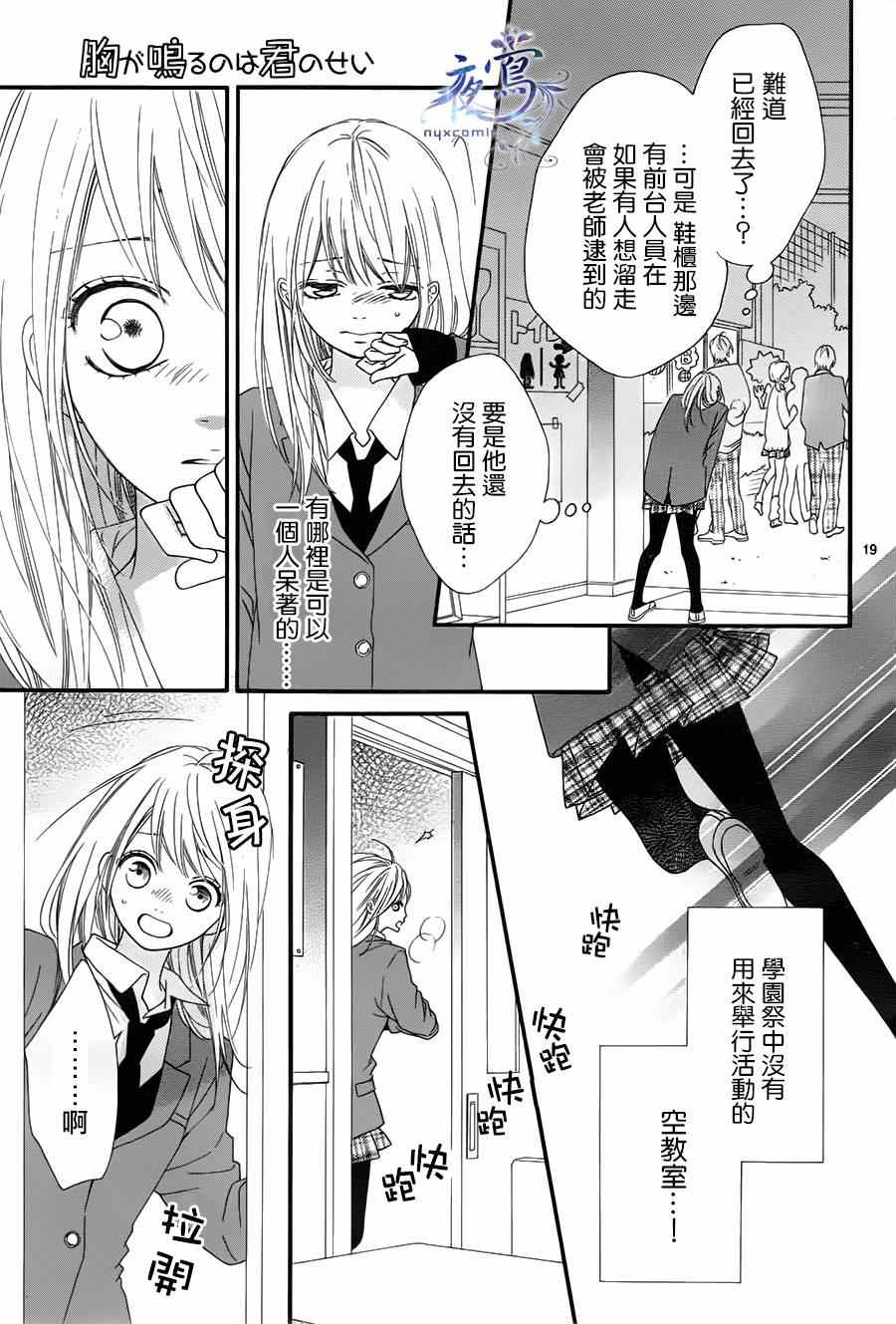 《心弦为君而鸣》漫画最新章节第16话免费下拉式在线观看章节第【19】张图片