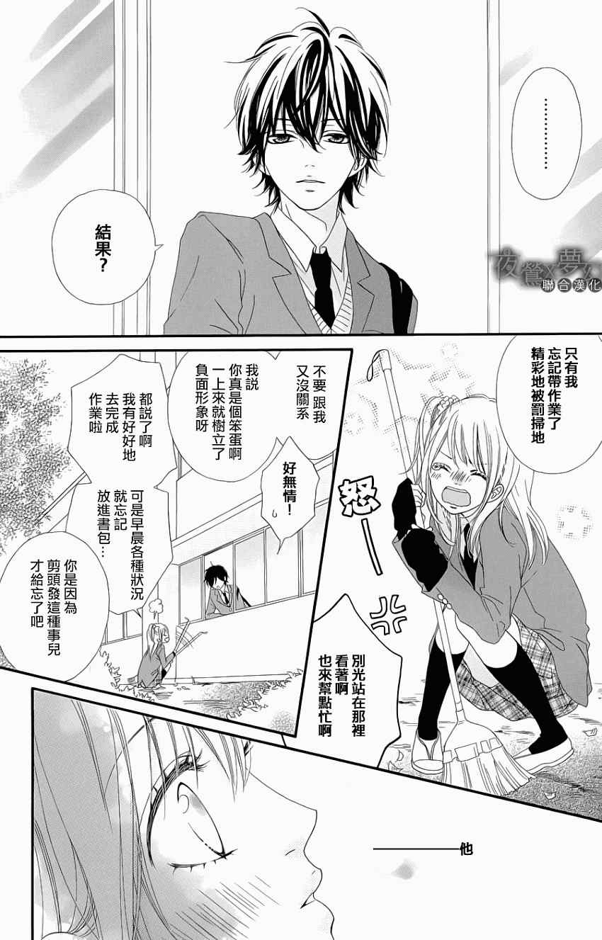 《心弦为君而鸣》漫画最新章节第2话免费下拉式在线观看章节第【10】张图片