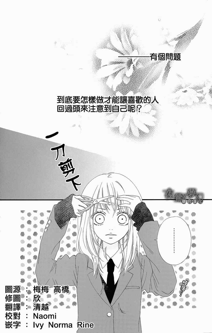 《心弦为君而鸣》漫画最新章节第2话免费下拉式在线观看章节第【2】张图片