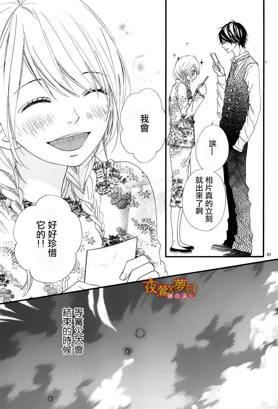 《心弦为君而鸣》漫画最新章节第14话免费下拉式在线观看章节第【31】张图片