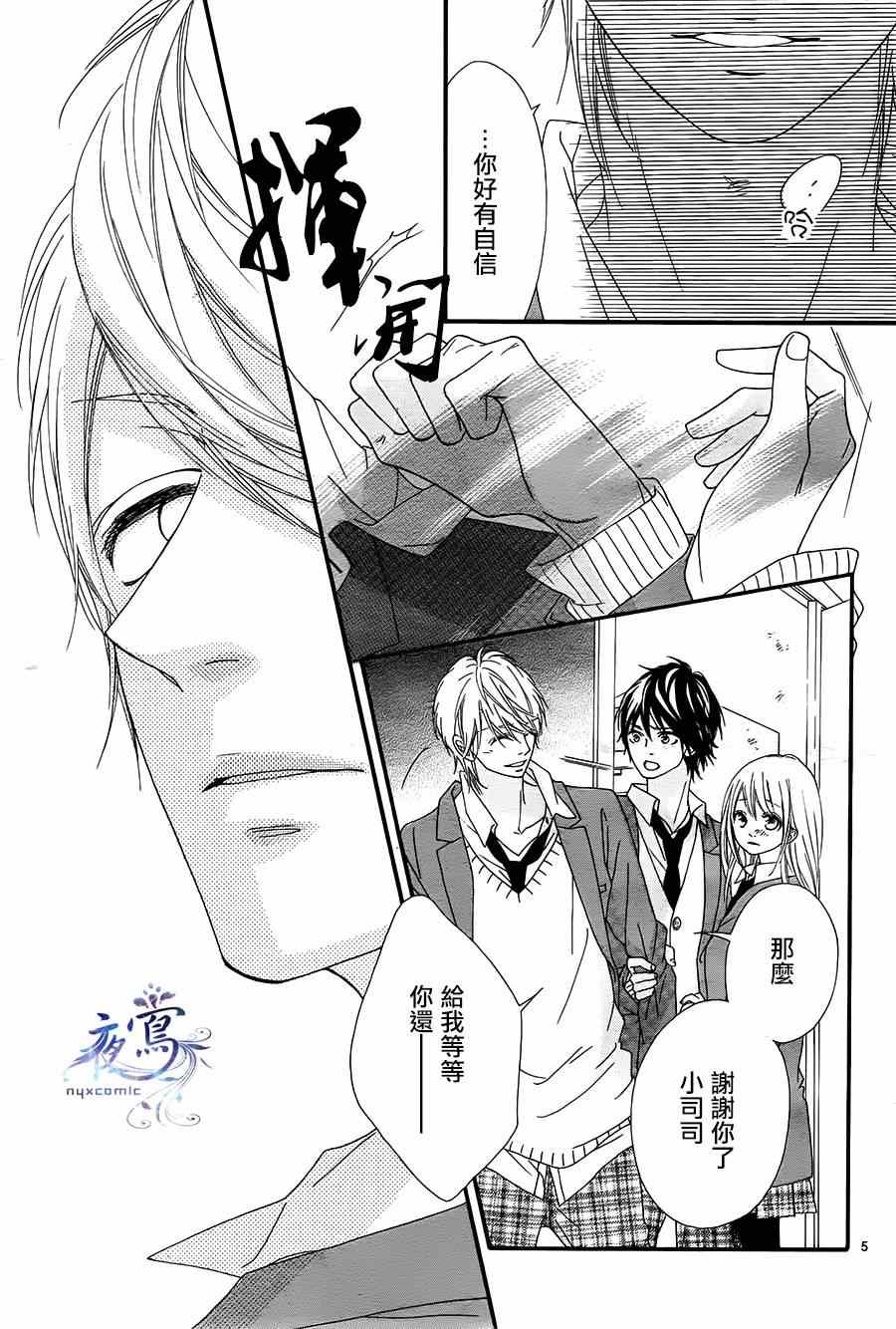 《心弦为君而鸣》漫画最新章节第16话免费下拉式在线观看章节第【6】张图片