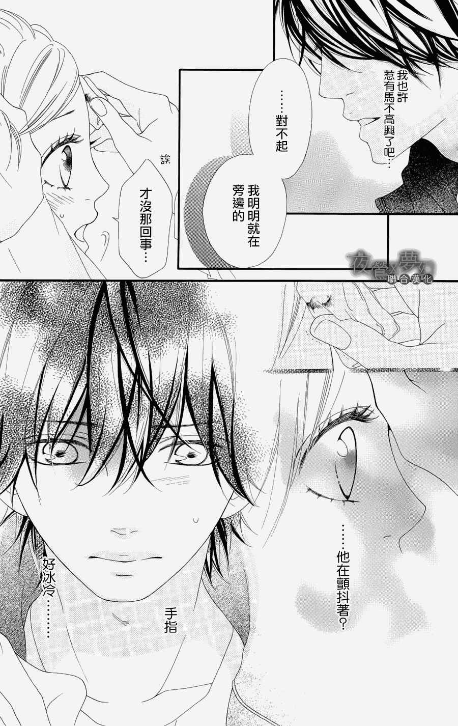 《心弦为君而鸣》漫画最新章节第4话免费下拉式在线观看章节第【15】张图片