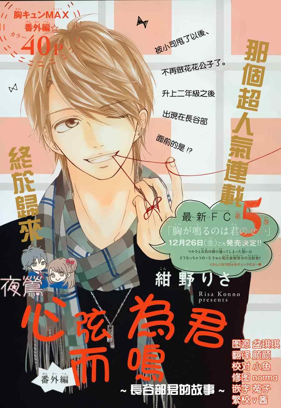 《心弦为君而鸣》漫画最新章节番外02免费下拉式在线观看章节第【1】张图片