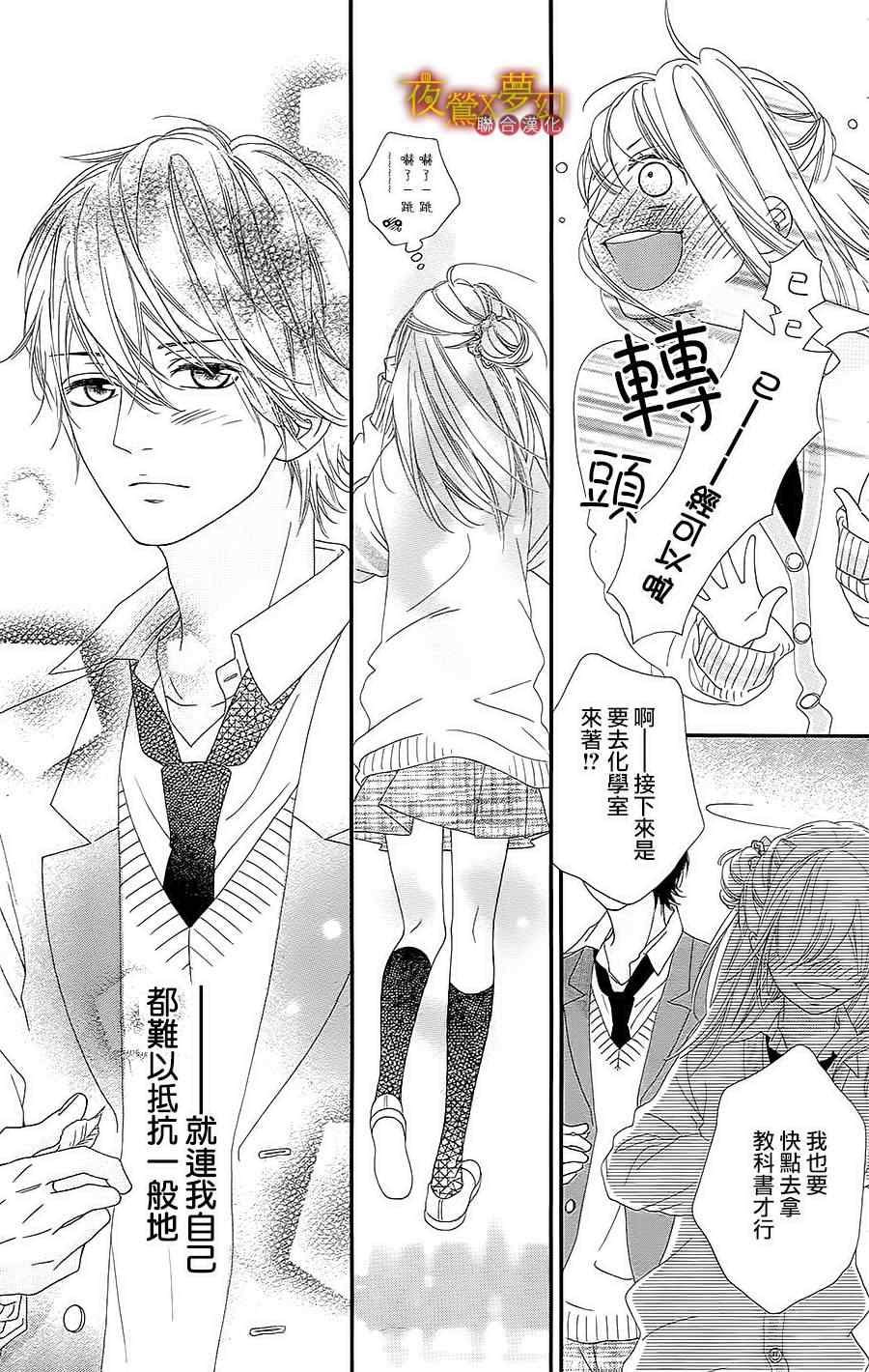 《心弦为君而鸣》漫画最新章节番外篇免费下拉式在线观看章节第【9】张图片