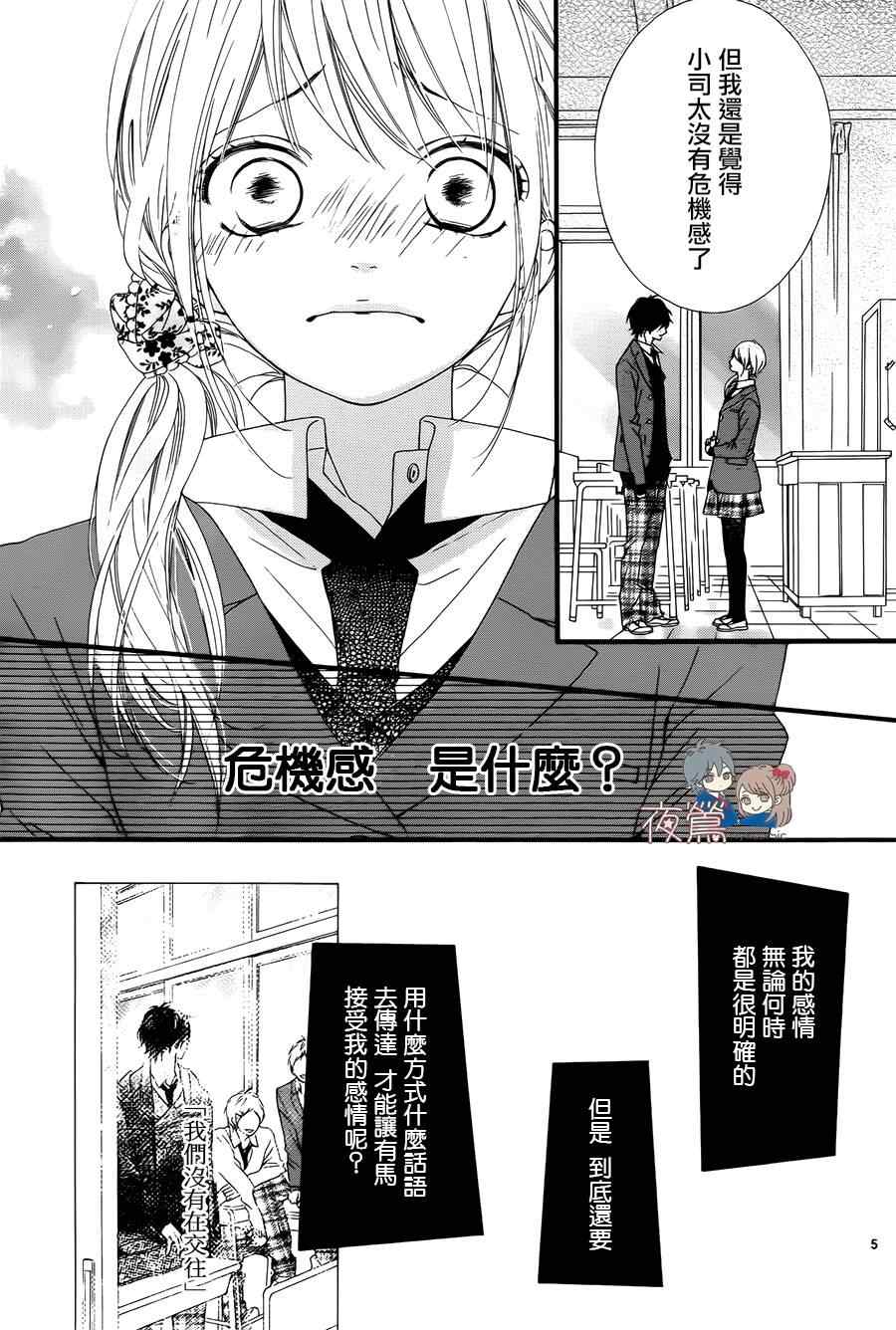 《心弦为君而鸣》漫画最新章节第21话免费下拉式在线观看章节第【5】张图片