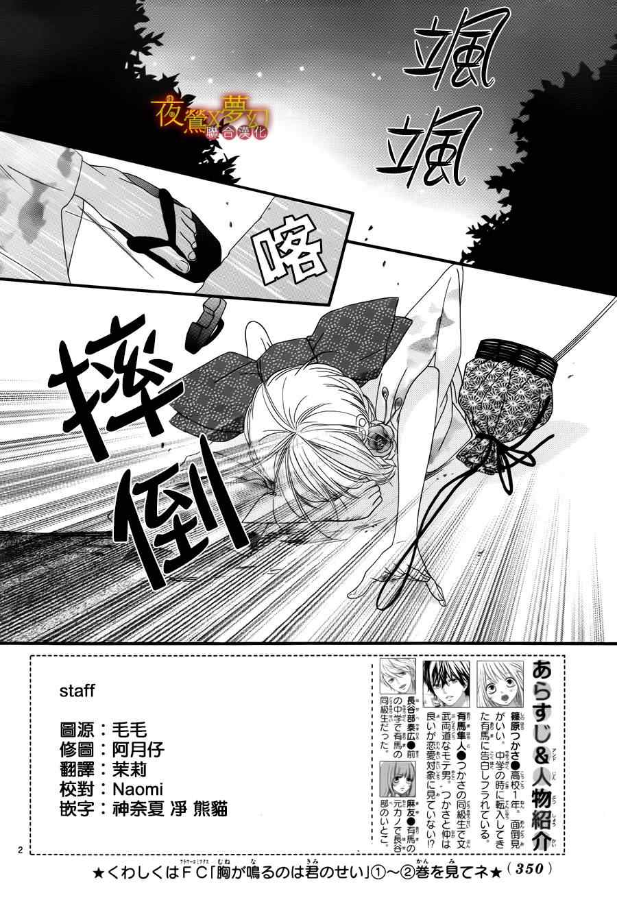 《心弦为君而鸣》漫画最新章节第12话免费下拉式在线观看章节第【2】张图片