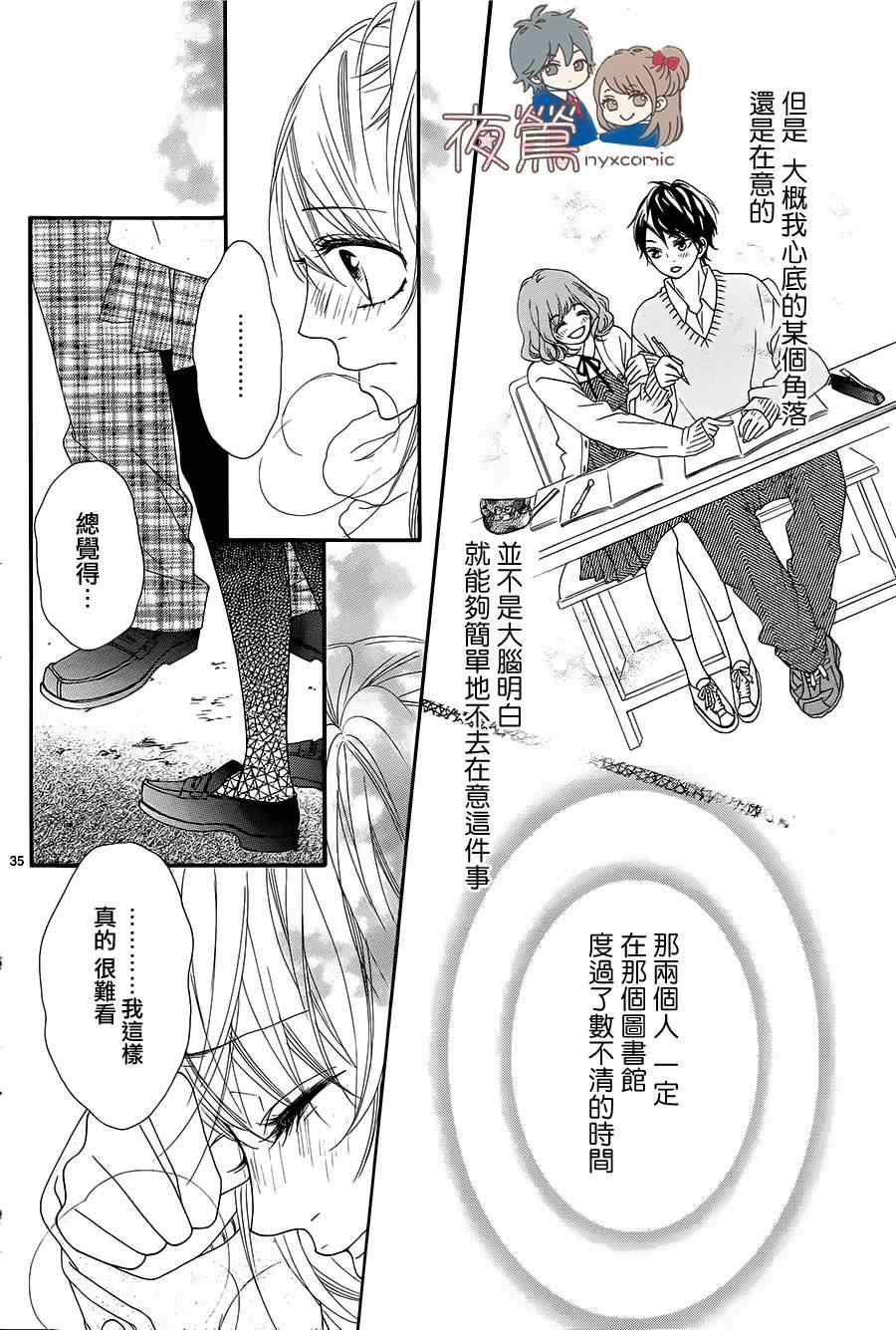 《心弦为君而鸣》漫画最新章节番外03免费下拉式在线观看章节第【35】张图片