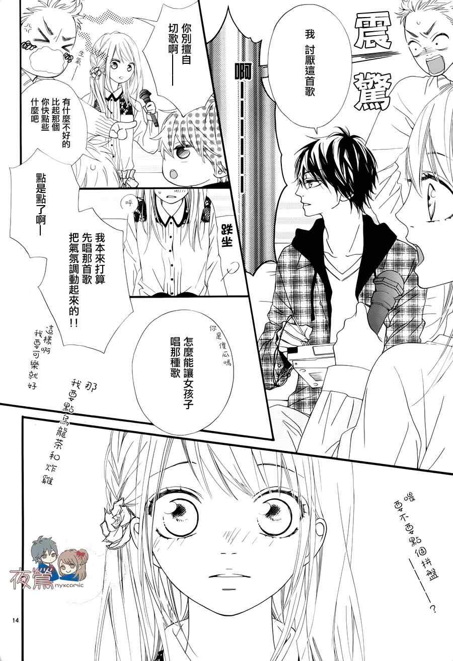 《心弦为君而鸣》漫画最新章节第22话免费下拉式在线观看章节第【14】张图片