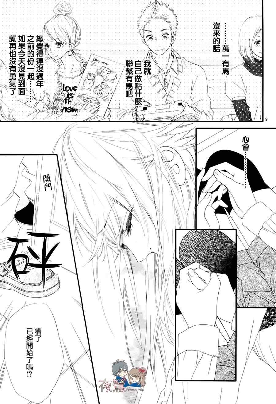 《心弦为君而鸣》漫画最新章节第22话免费下拉式在线观看章节第【9】张图片