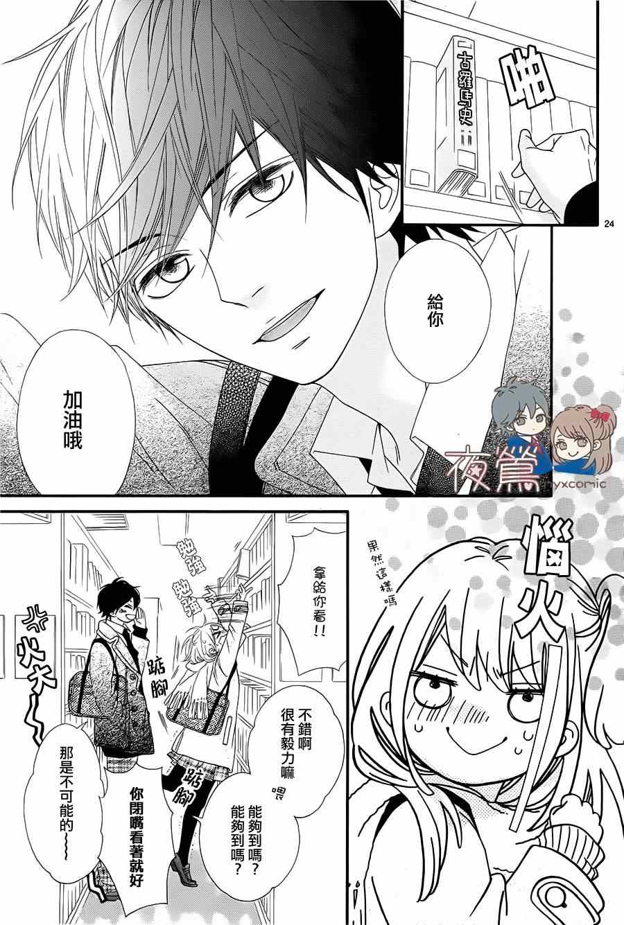 《心弦为君而鸣》漫画最新章节番外03免费下拉式在线观看章节第【24】张图片