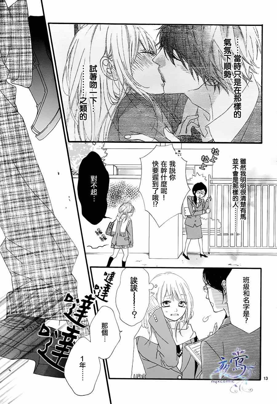 《心弦为君而鸣》漫画最新章节第17话免费下拉式在线观看章节第【13】张图片