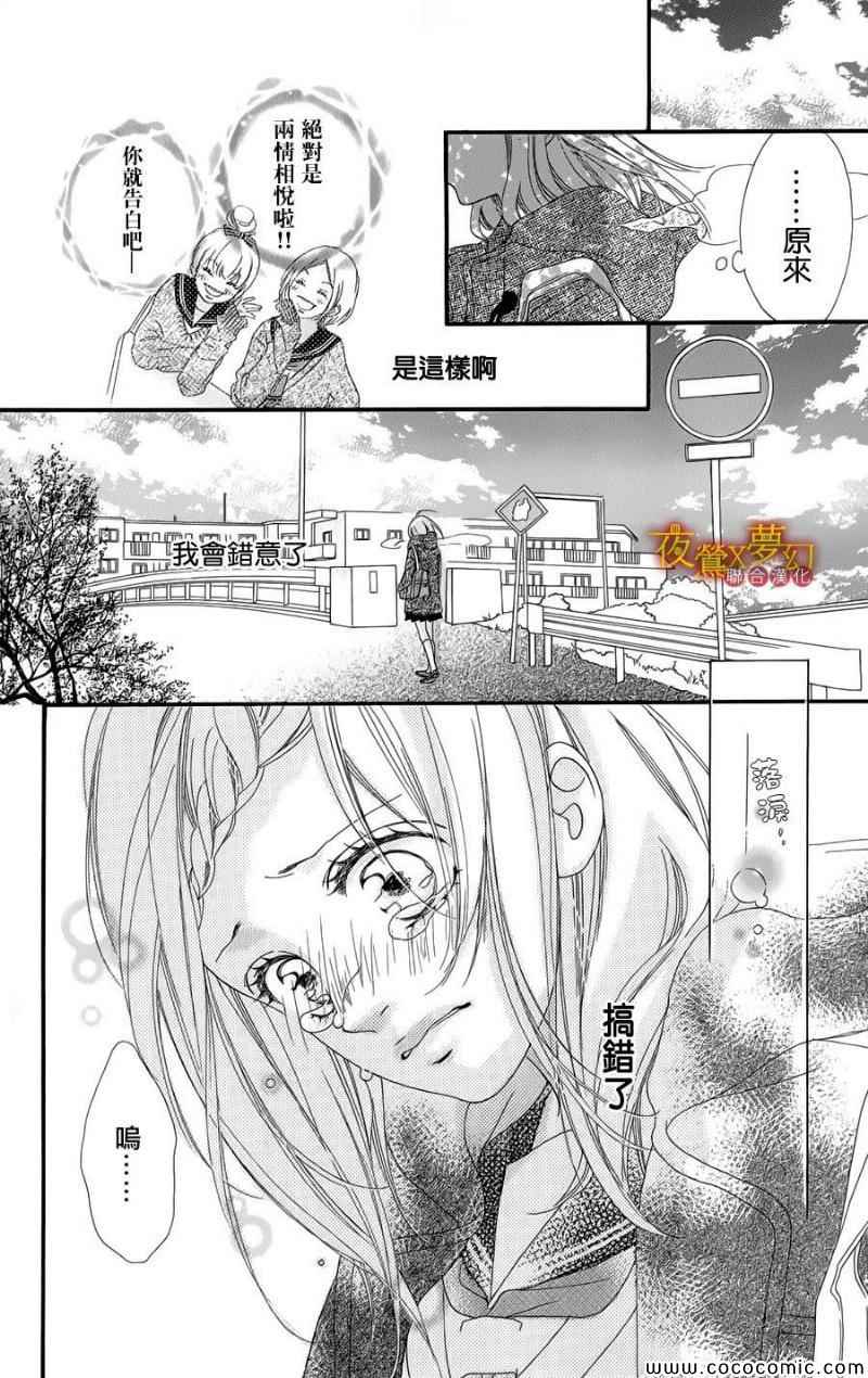 《心弦为君而鸣》漫画最新章节第1话免费下拉式在线观看章节第【34】张图片