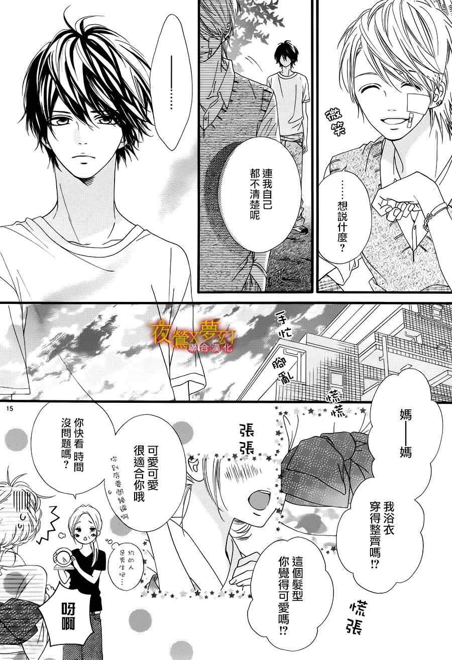 《心弦为君而鸣》漫画最新章节第11话免费下拉式在线观看章节第【14】张图片