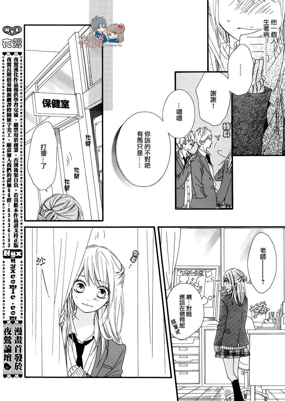《心弦为君而鸣》漫画最新章节第21话免费下拉式在线观看章节第【28】张图片