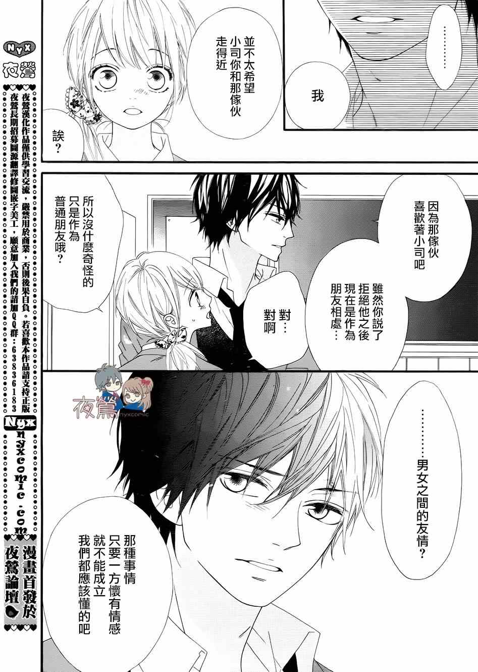 《心弦为君而鸣》漫画最新章节第20话免费下拉式在线观看章节第【34】张图片