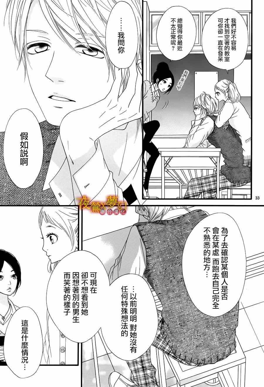 《心弦为君而鸣》漫画最新章节第13话免费下拉式在线观看章节第【33】张图片