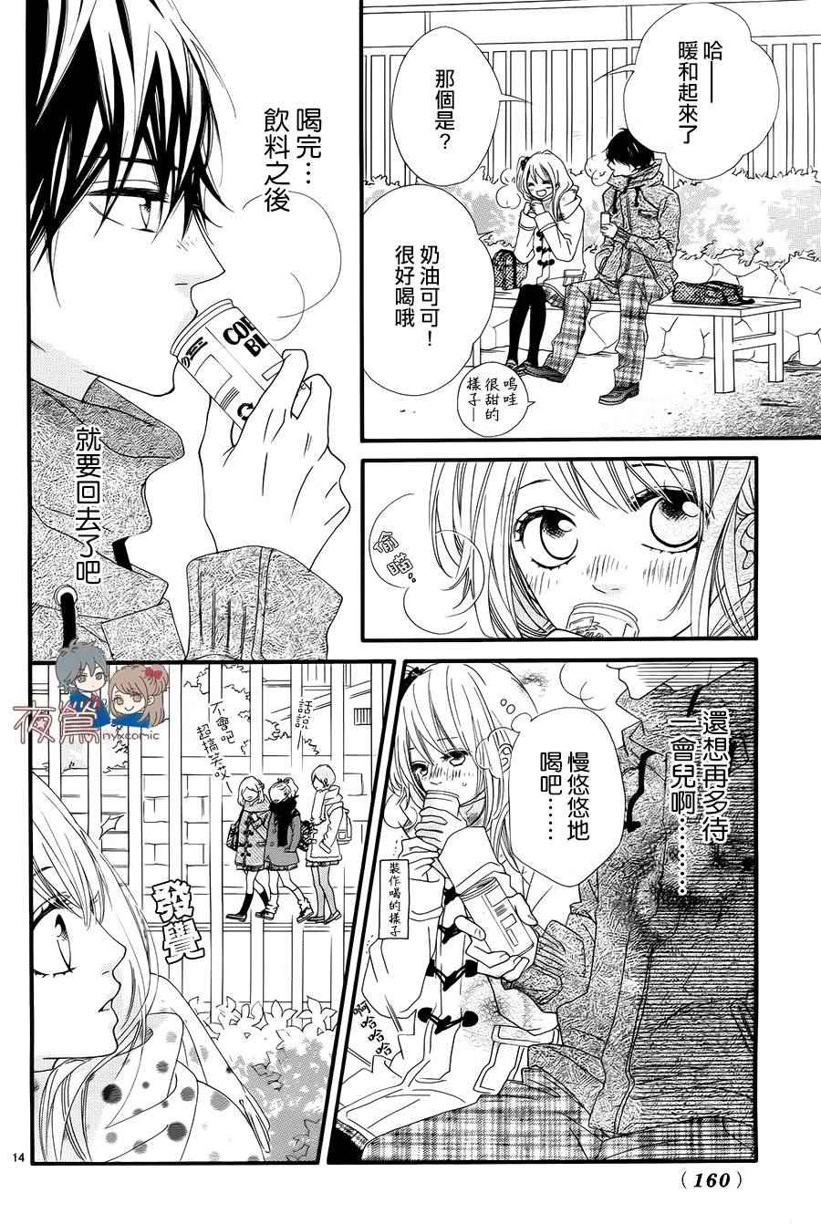 《心弦为君而鸣》漫画最新章节第18话免费下拉式在线观看章节第【14】张图片