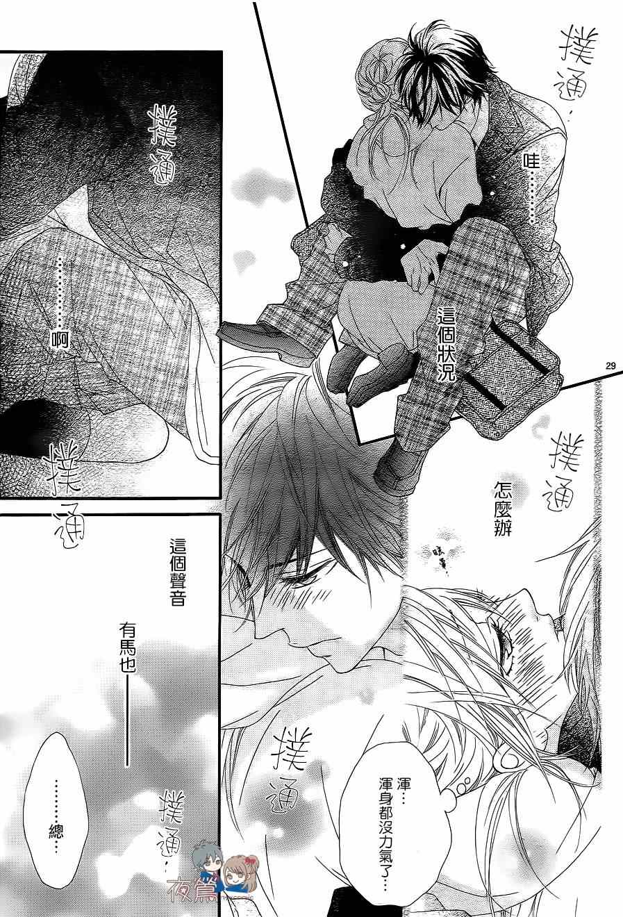 《心弦为君而鸣》漫画最新章节第19话免费下拉式在线观看章节第【30】张图片