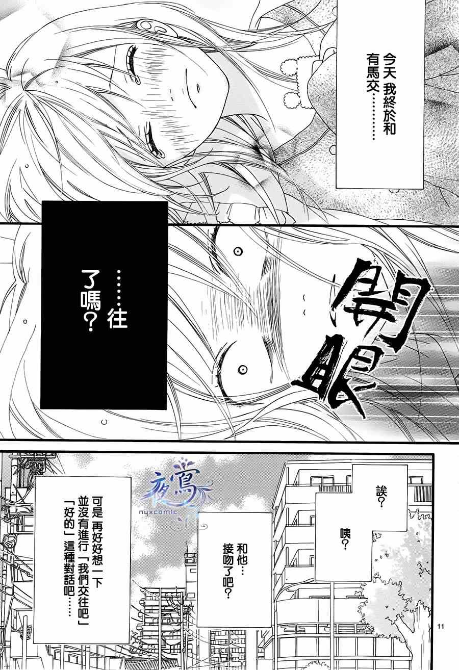 《心弦为君而鸣》漫画最新章节第17话免费下拉式在线观看章节第【11】张图片