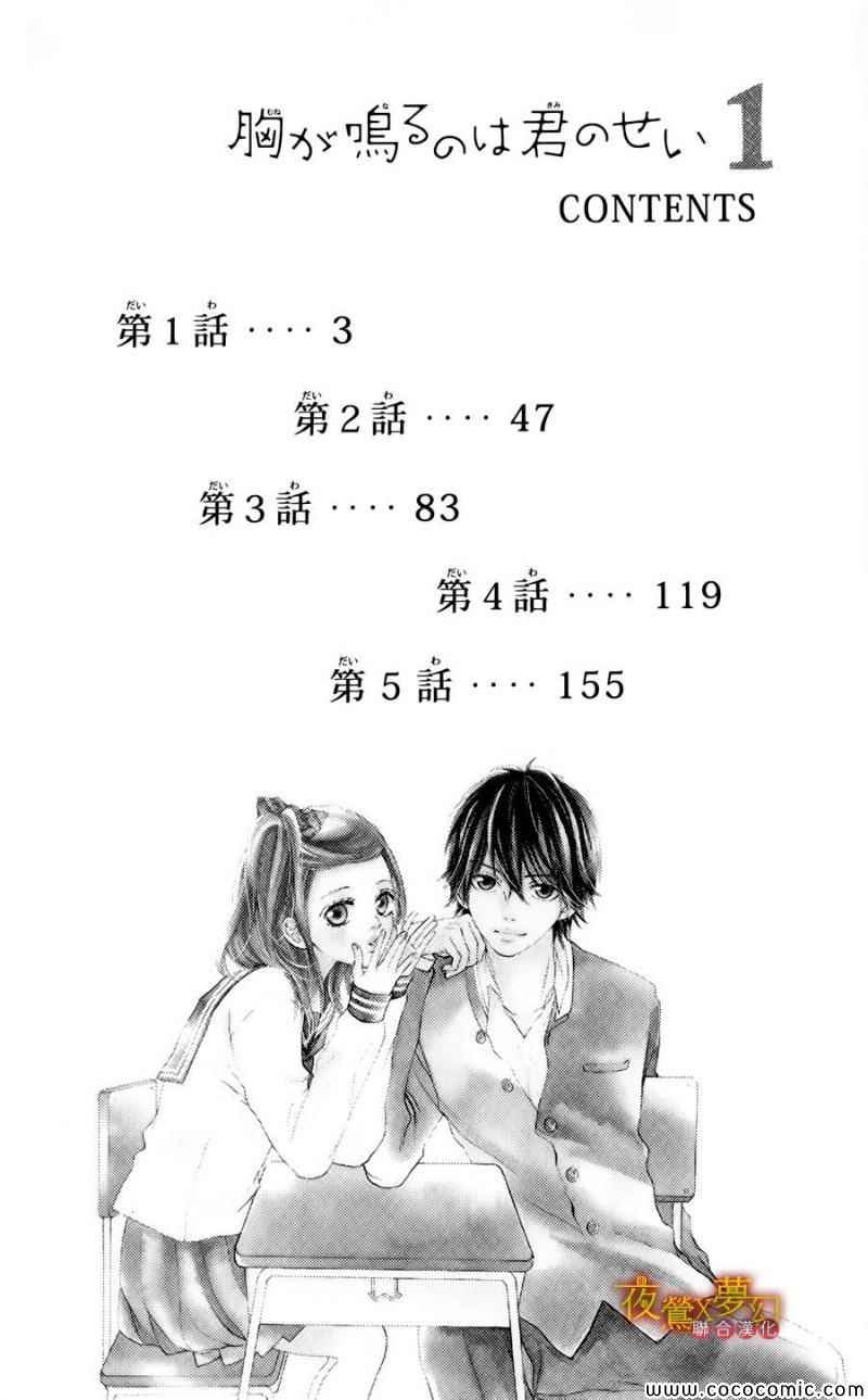 《心弦为君而鸣》漫画最新章节第1话免费下拉式在线观看章节第【3】张图片