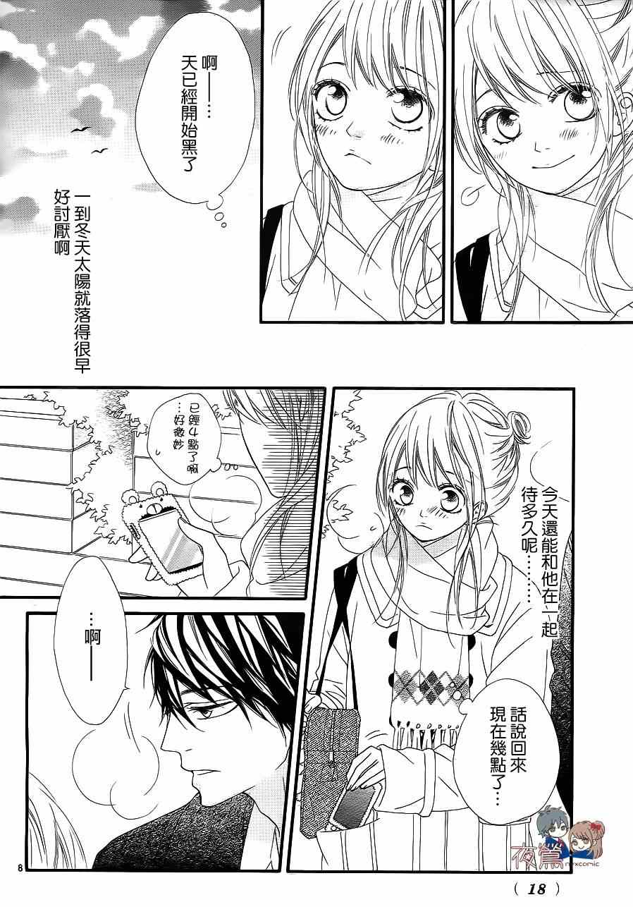 《心弦为君而鸣》漫画最新章节第19话免费下拉式在线观看章节第【9】张图片