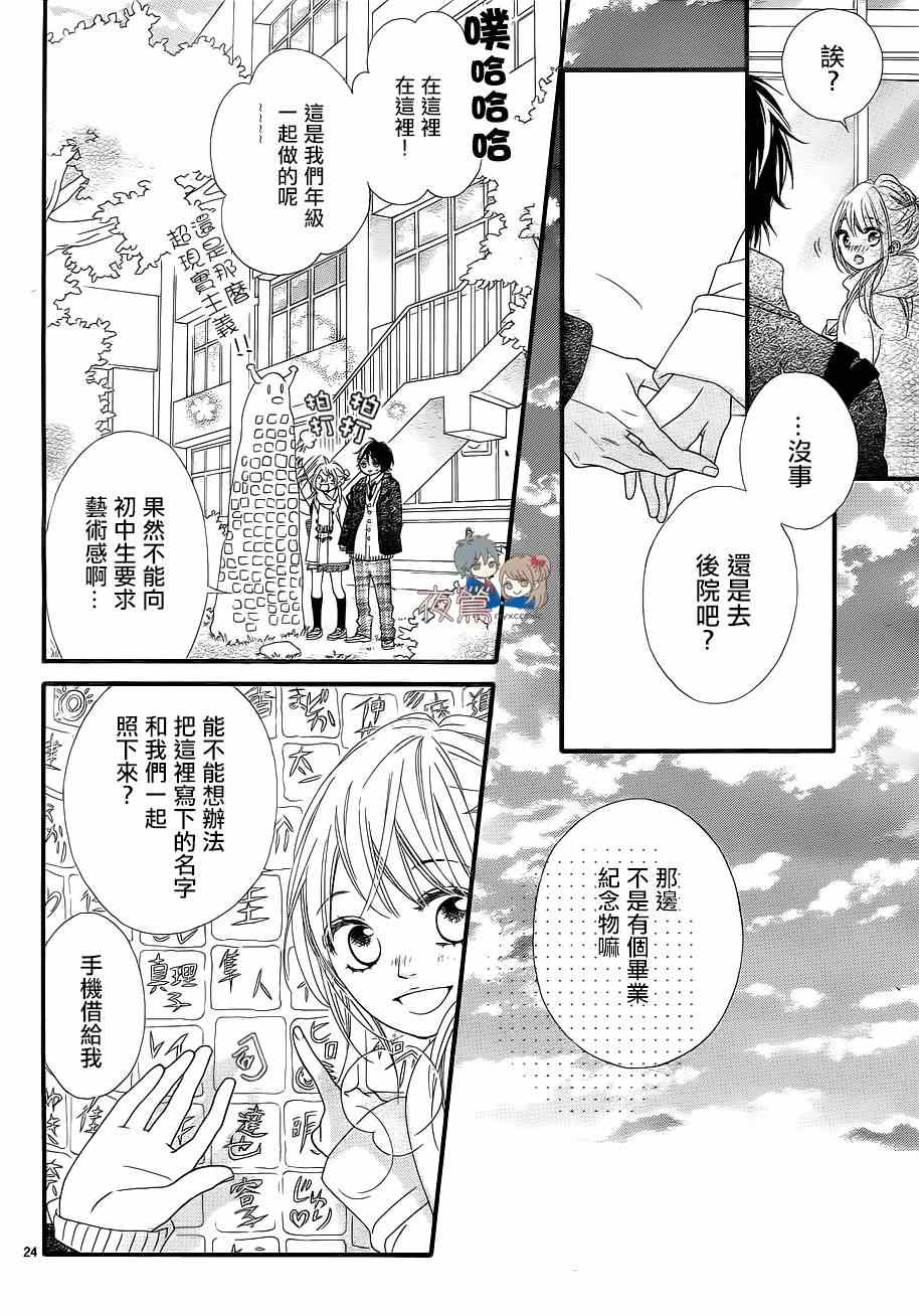 《心弦为君而鸣》漫画最新章节第19话免费下拉式在线观看章节第【25】张图片