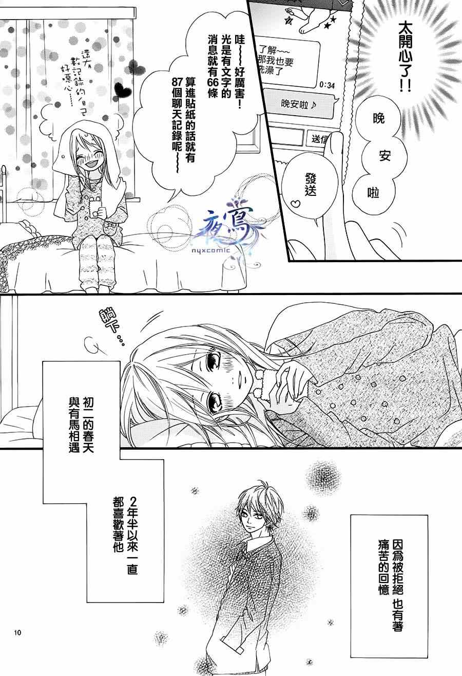 《心弦为君而鸣》漫画最新章节第17话免费下拉式在线观看章节第【10】张图片