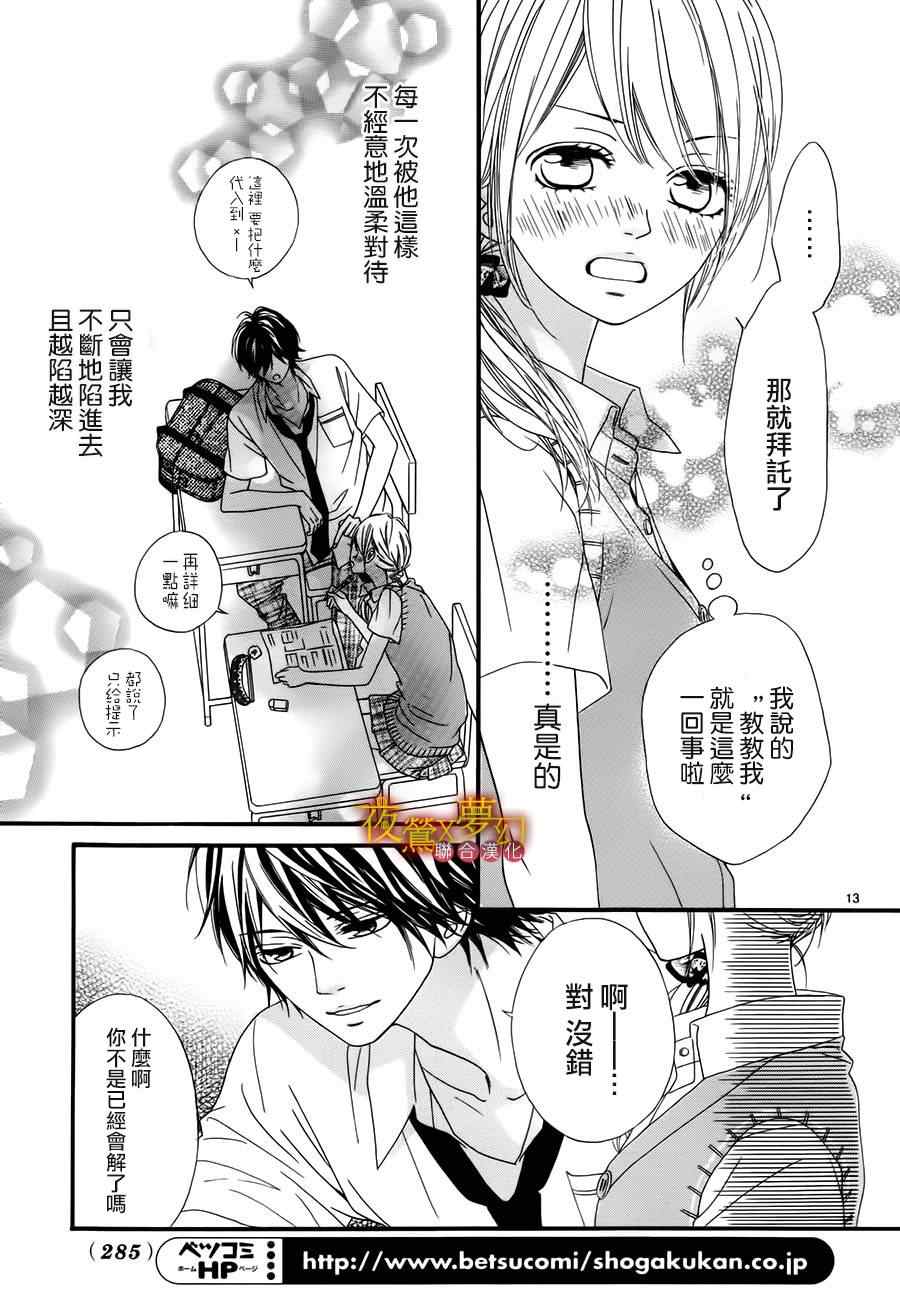 《心弦为君而鸣》漫画最新章节第10话免费下拉式在线观看章节第【13】张图片