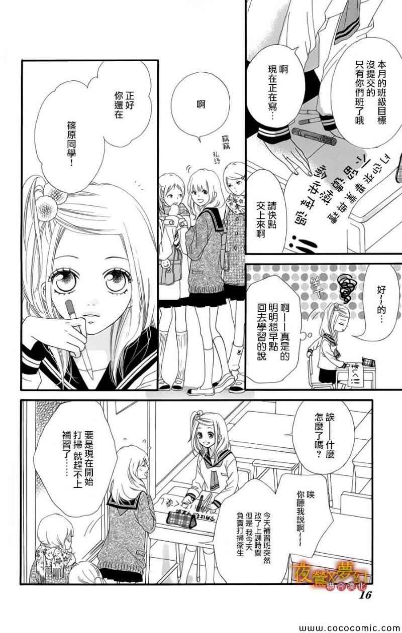 《心弦为君而鸣》漫画最新章节第1话免费下拉式在线观看章节第【16】张图片