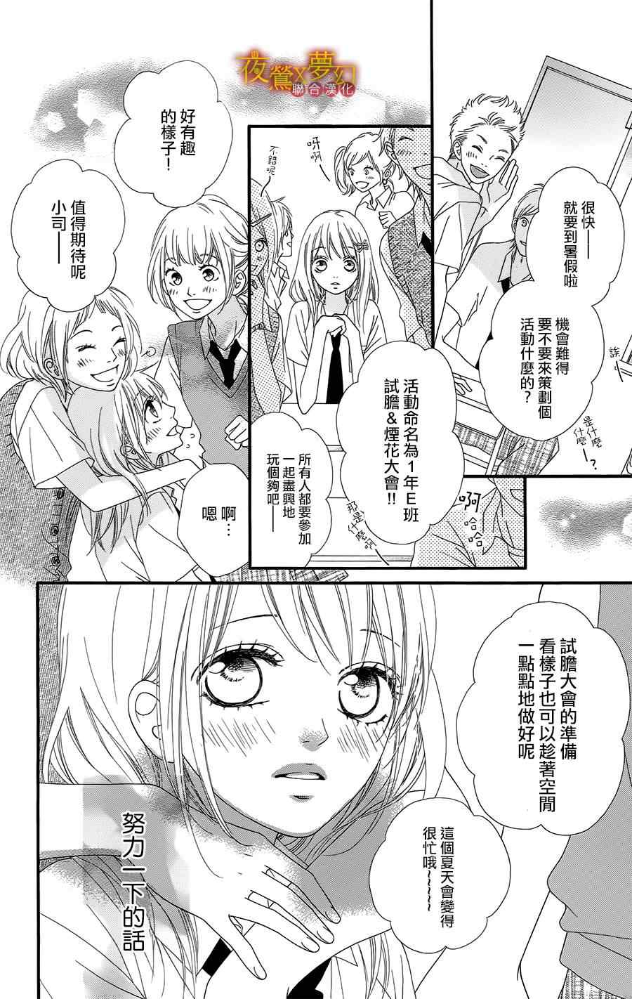 《心弦为君而鸣》漫画最新章节第6话免费下拉式在线观看章节第【36】张图片