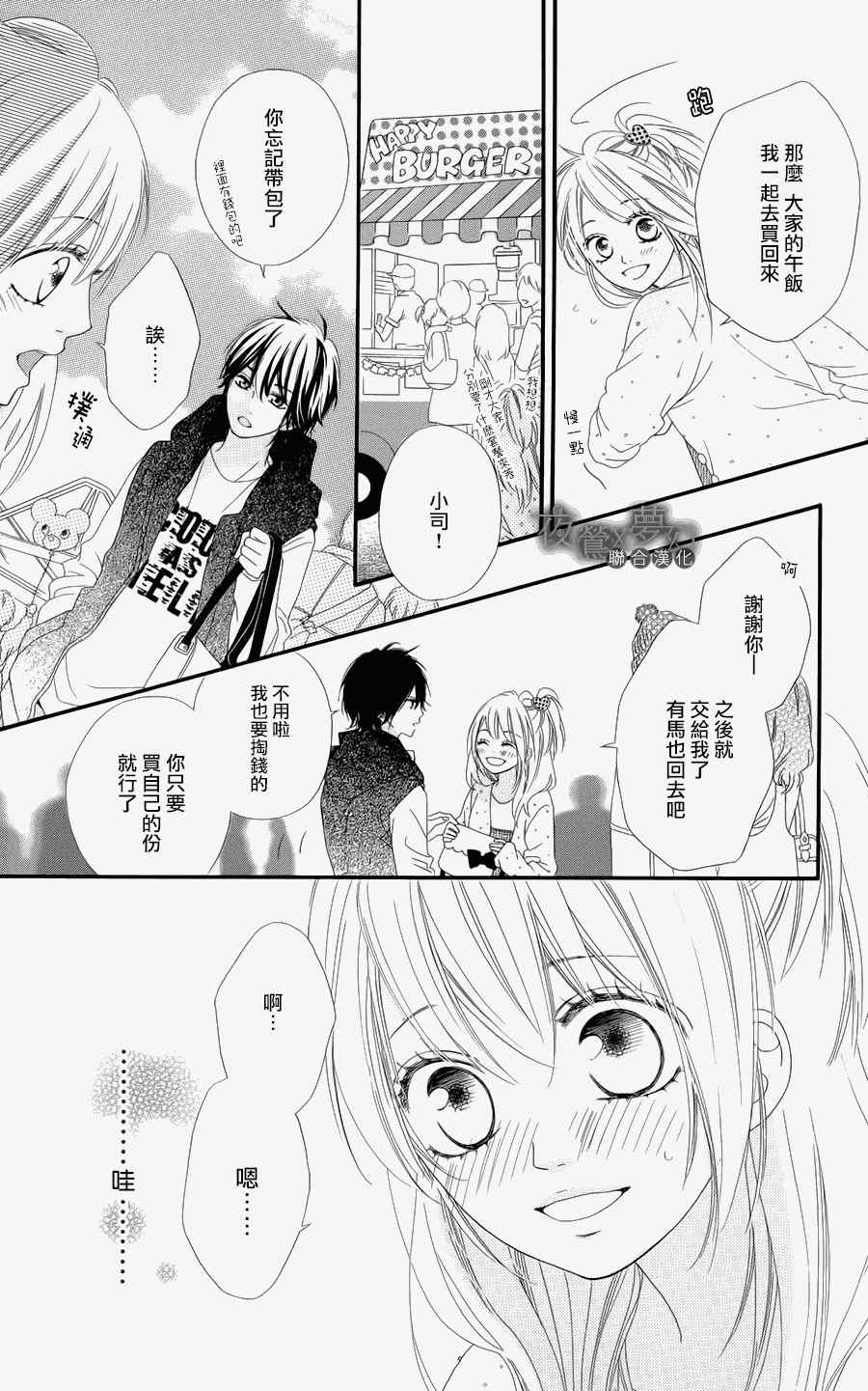 《心弦为君而鸣》漫画最新章节第3话免费下拉式在线观看章节第【23】张图片