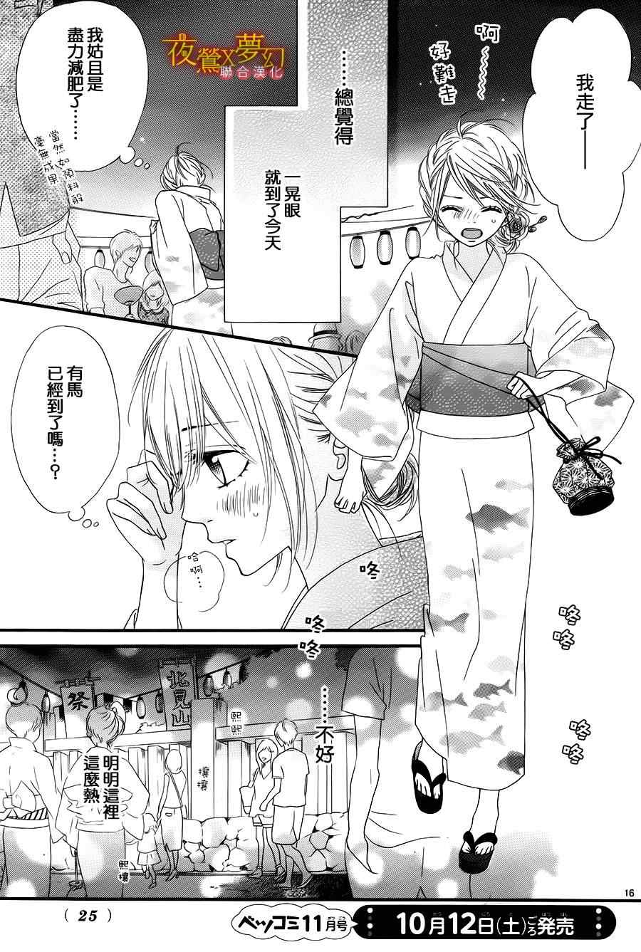 《心弦为君而鸣》漫画最新章节第11话免费下拉式在线观看章节第【15】张图片