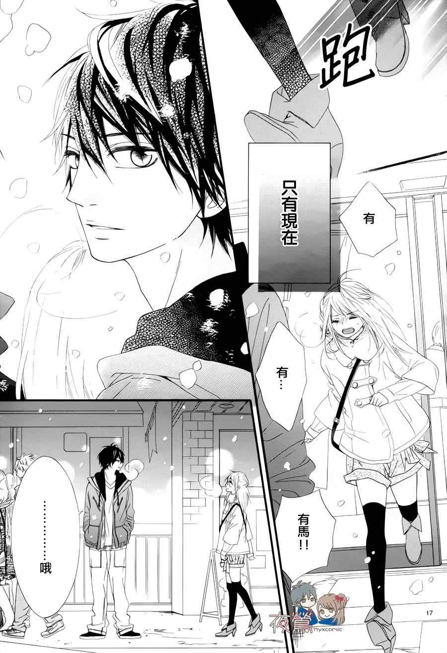 《心弦为君而鸣》漫画最新章节第22话免费下拉式在线观看章节第【17】张图片