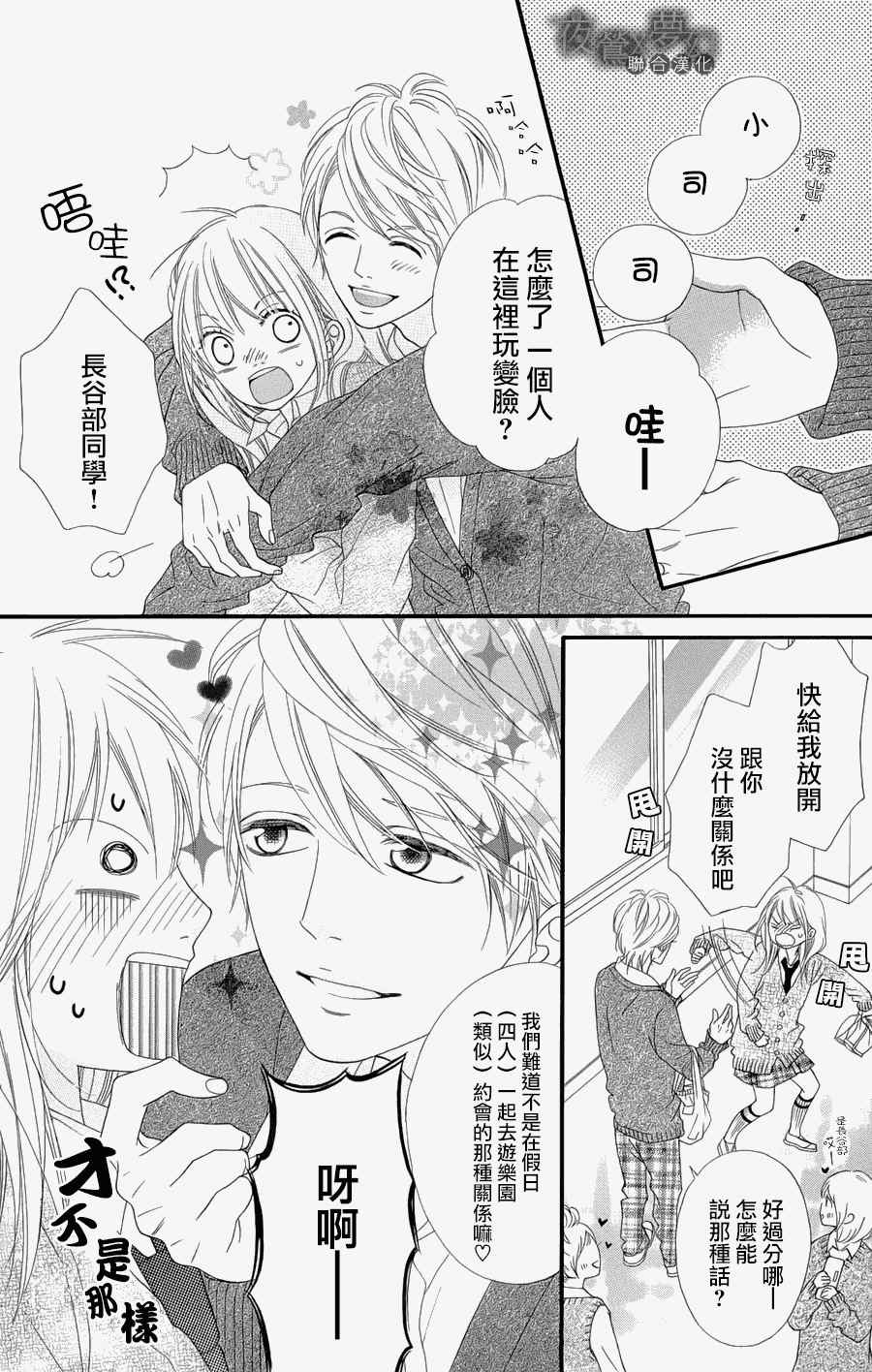 《心弦为君而鸣》漫画最新章节第4话免费下拉式在线观看章节第【22】张图片