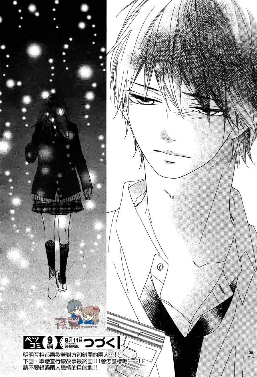 《心弦为君而鸣》漫画最新章节第21话免费下拉式在线观看章节第【33】张图片