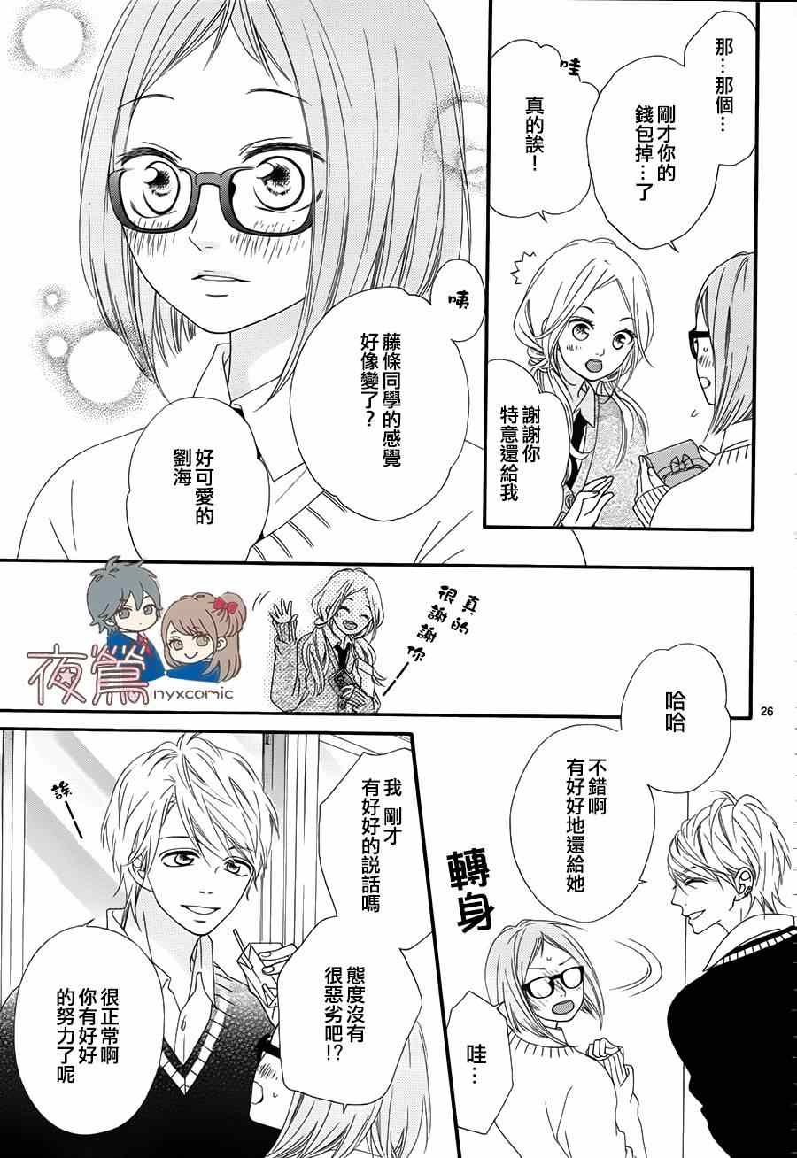 《心弦为君而鸣》漫画最新章节番外02免费下拉式在线观看章节第【27】张图片