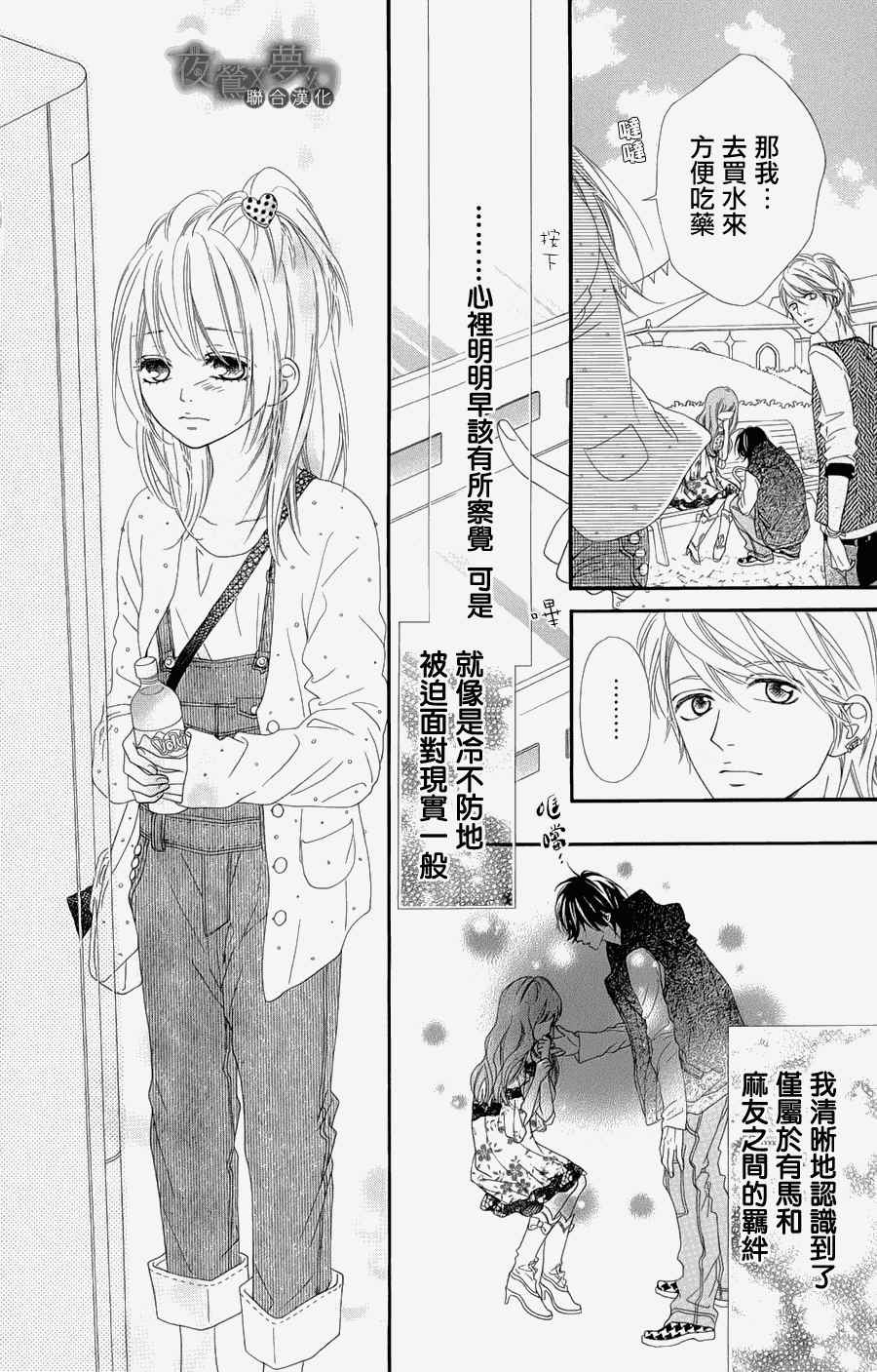 《心弦为君而鸣》漫画最新章节第4话免费下拉式在线观看章节第【10】张图片