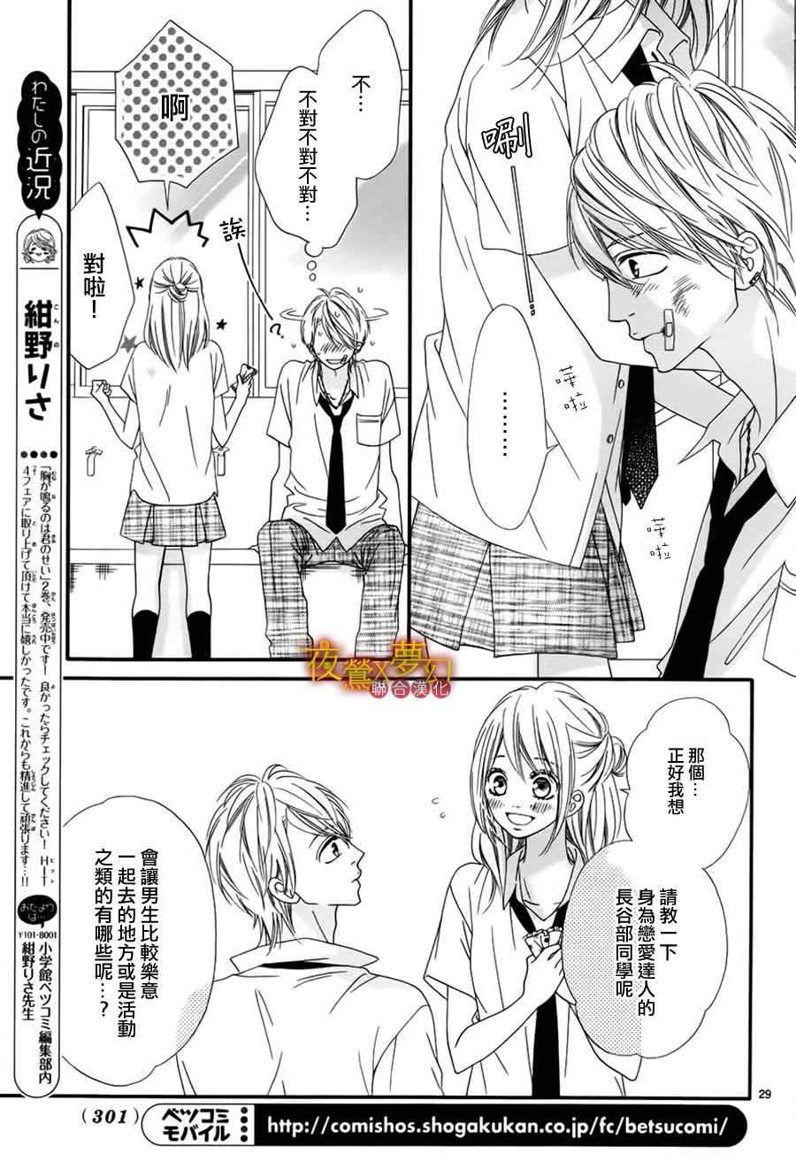 《心弦为君而鸣》漫画最新章节第10话免费下拉式在线观看章节第【29】张图片