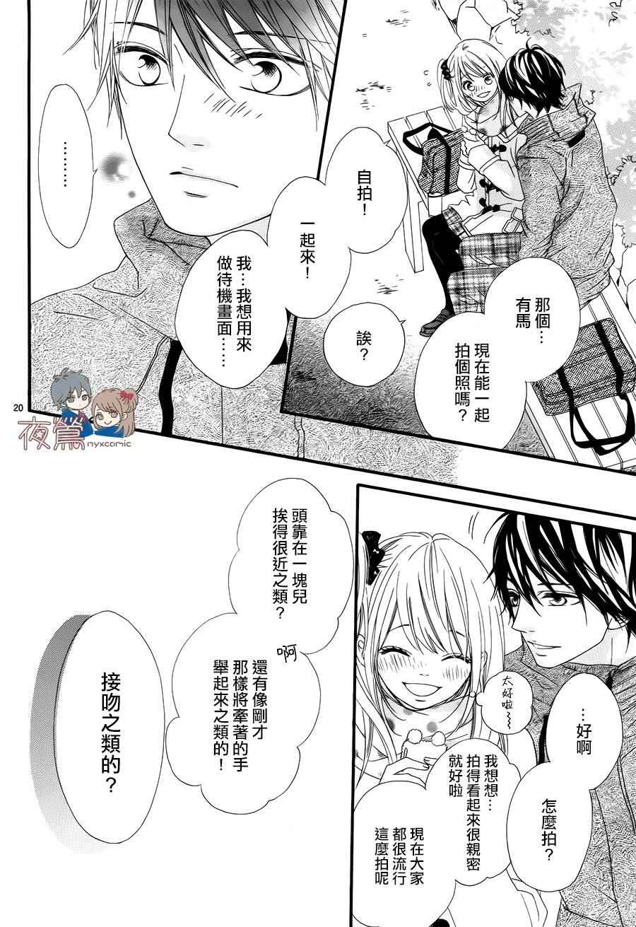 《心弦为君而鸣》漫画最新章节第18话免费下拉式在线观看章节第【20】张图片