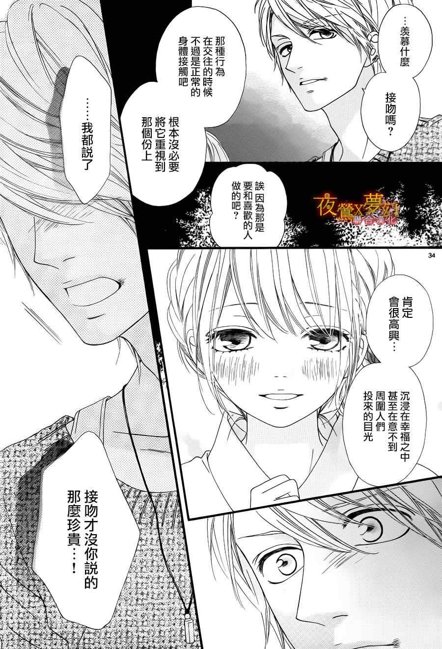 《心弦为君而鸣》漫画最新章节第11话免费下拉式在线观看章节第【33】张图片