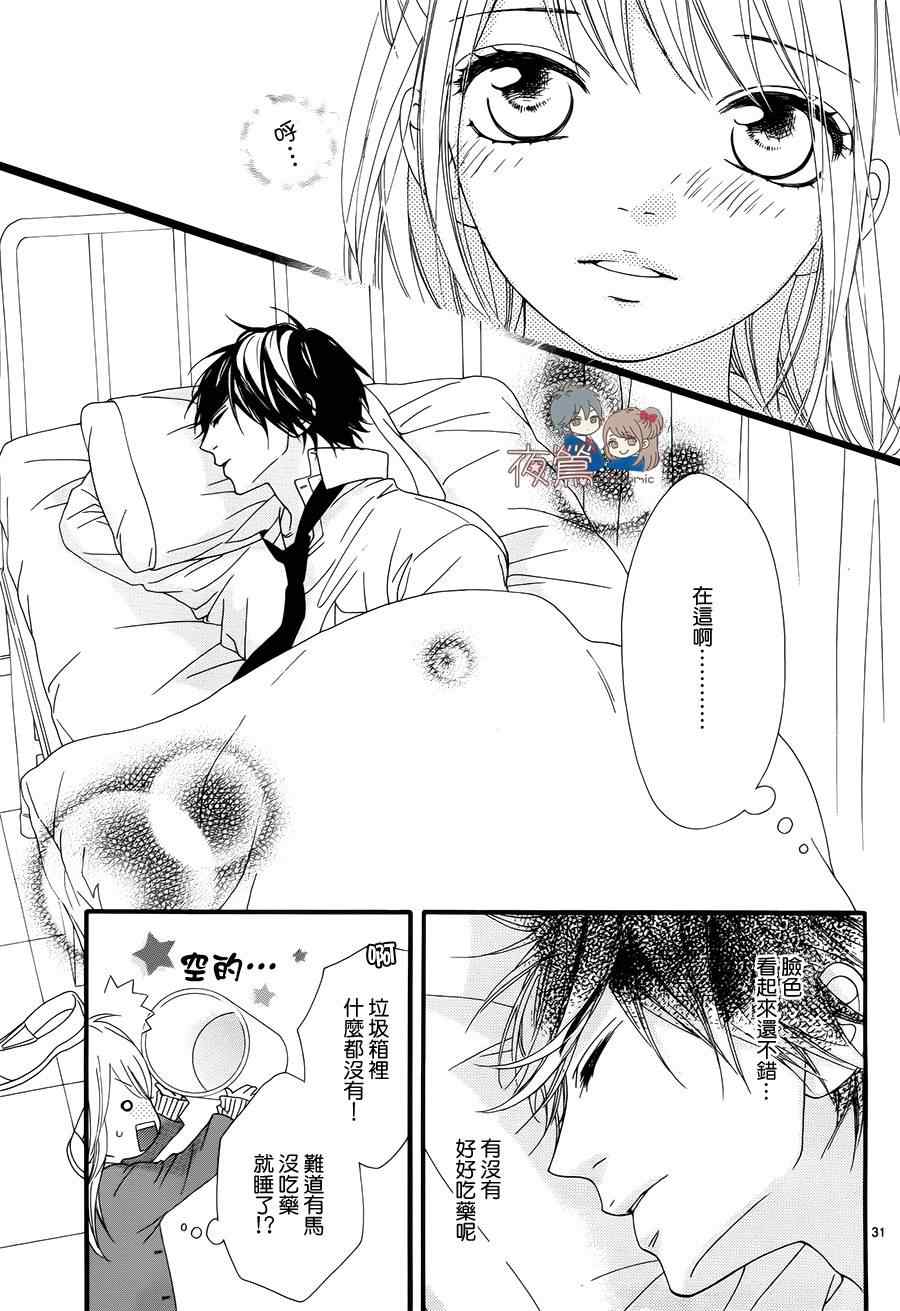 《心弦为君而鸣》漫画最新章节第21话免费下拉式在线观看章节第【29】张图片