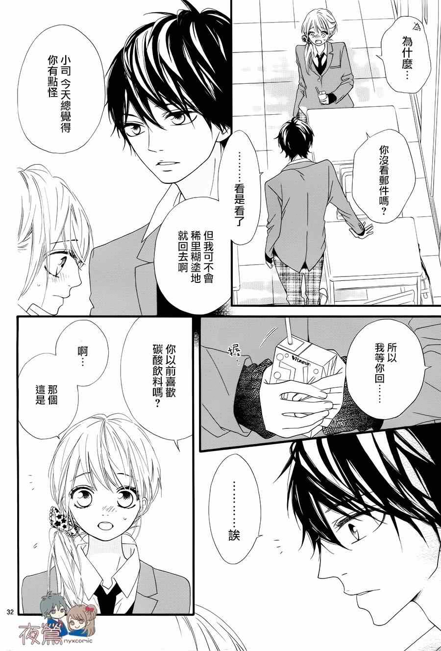 《心弦为君而鸣》漫画最新章节第20话免费下拉式在线观看章节第【32】张图片