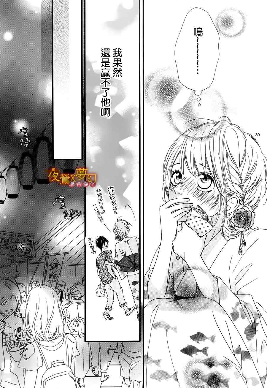 《心弦为君而鸣》漫画最新章节第11话免费下拉式在线观看章节第【29】张图片