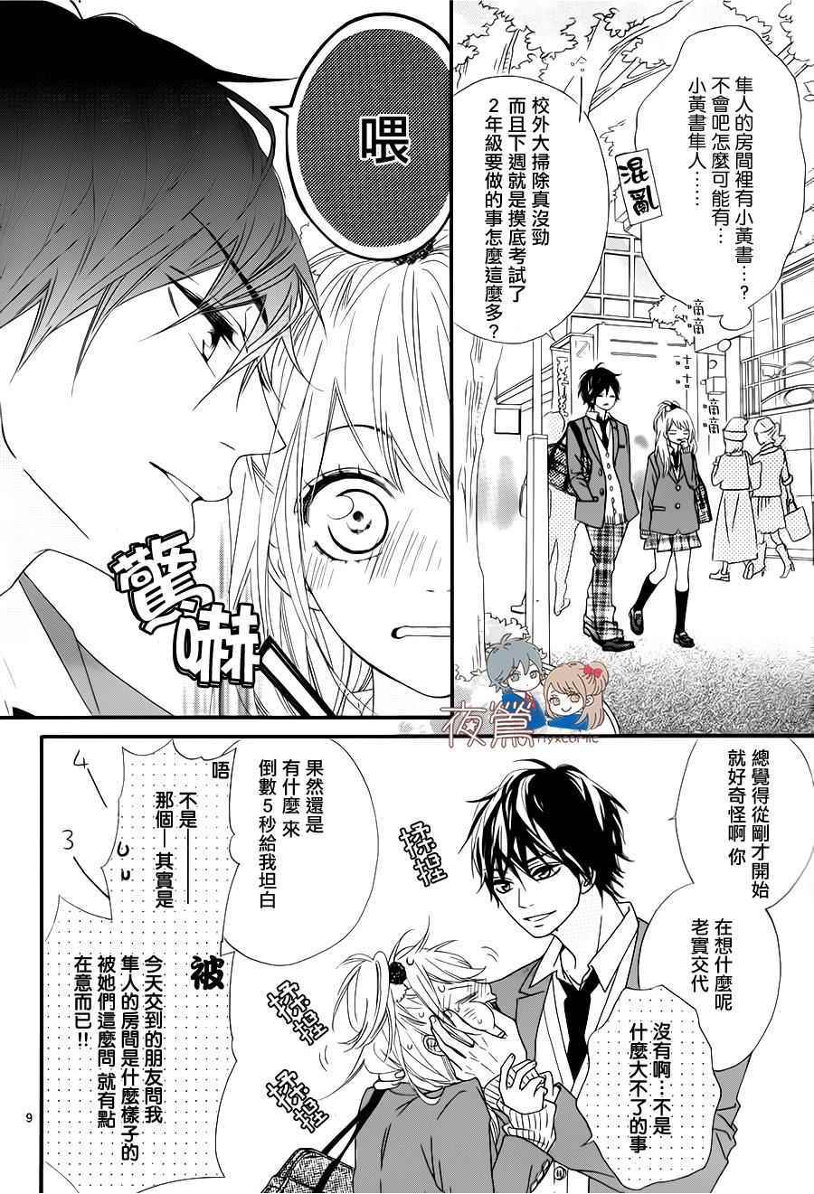 《心弦为君而鸣》漫画最新章节番外04免费下拉式在线观看章节第【9】张图片