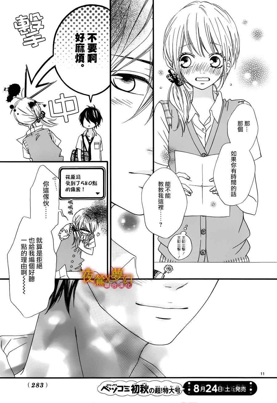 《心弦为君而鸣》漫画最新章节第10话免费下拉式在线观看章节第【11】张图片