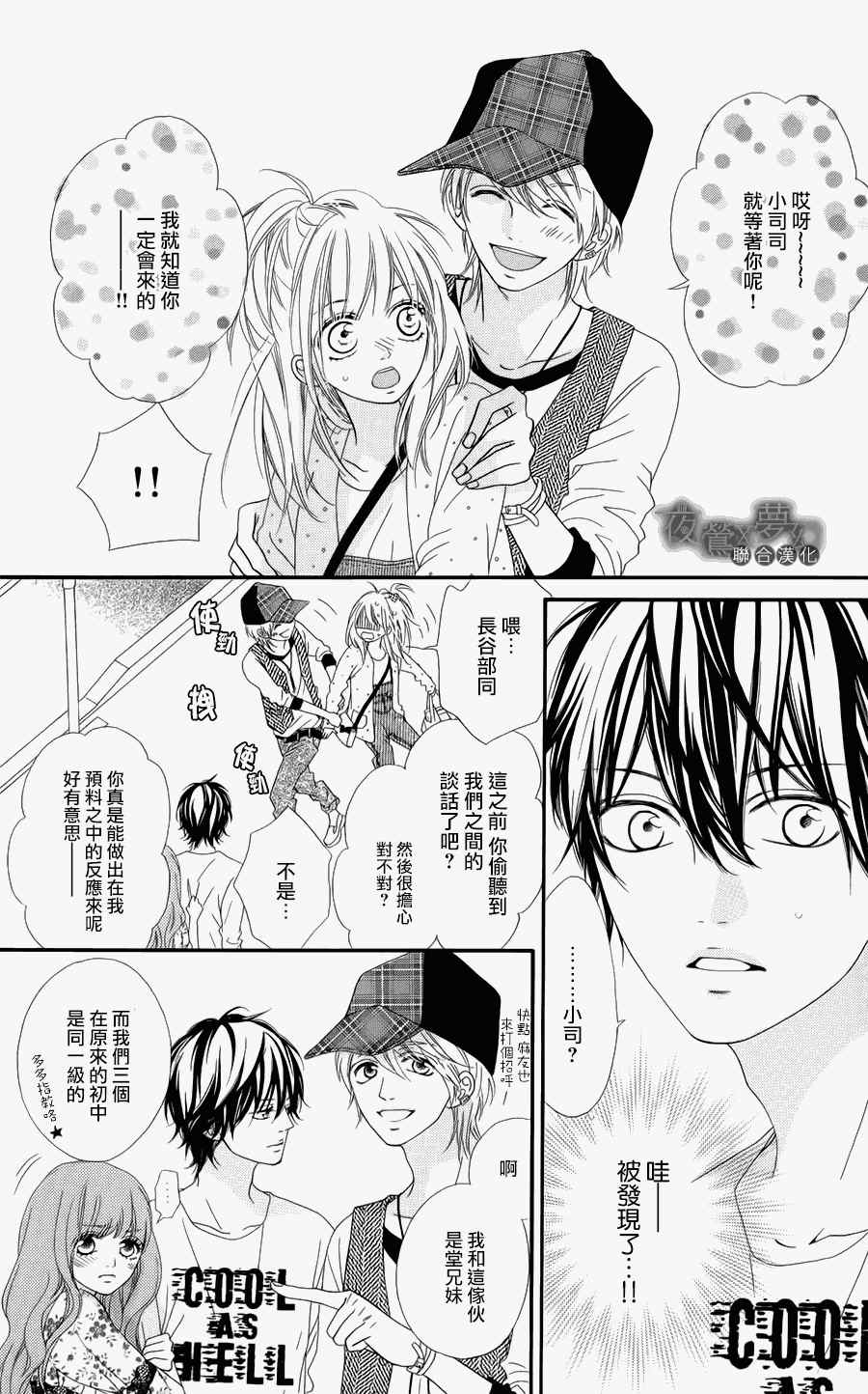 《心弦为君而鸣》漫画最新章节第3话免费下拉式在线观看章节第【16】张图片